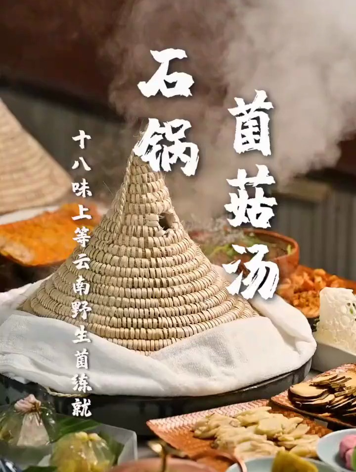 十八种野生菌菇一起熬汤,是躺板板还是会睡香香?