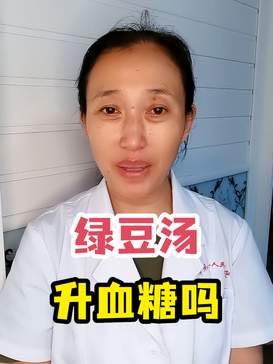 绿豆汤升血糖吗?