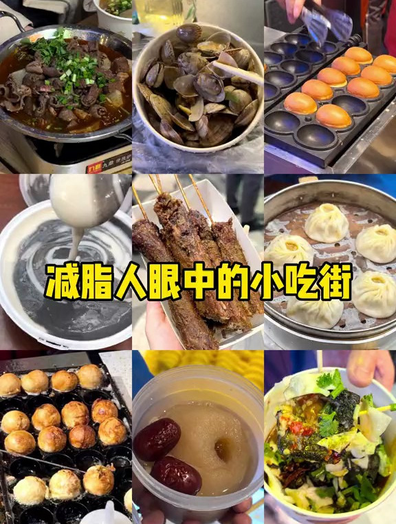 小吃街真的不太适合我来 啥也没吃上还齁咸