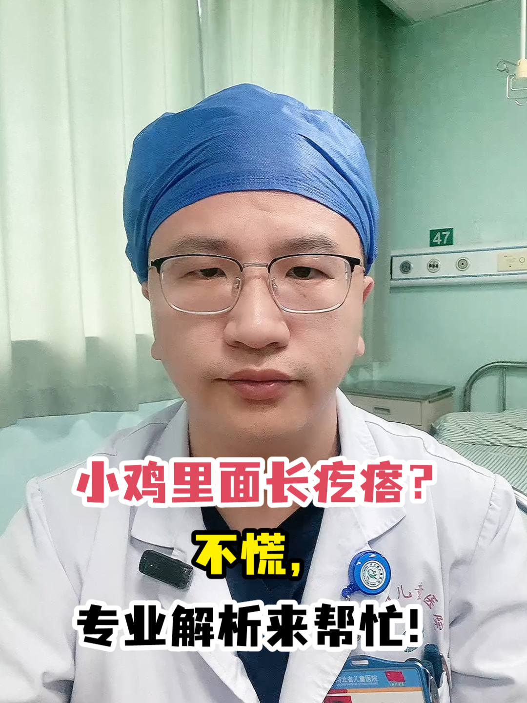 小鸡里面长疙瘩?不慌,专业解析来帮忙!