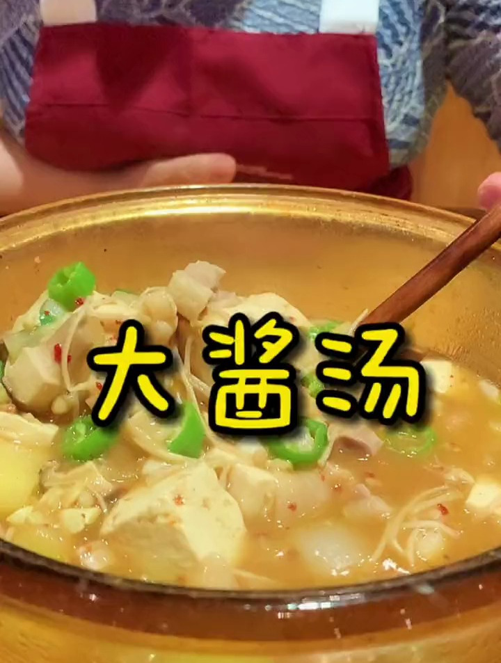 教大家做正宗的韩式大酱汤!在家乡非常受欢迎的一道传统美食