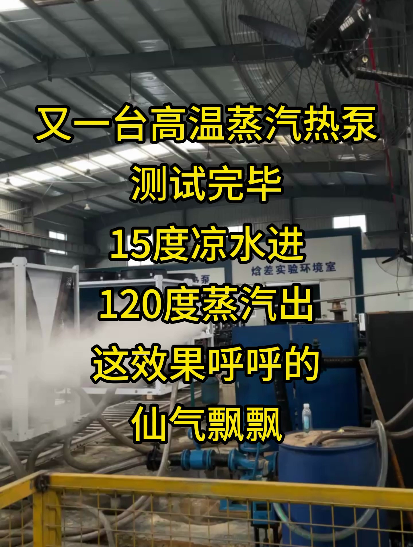 高温蒸汽消毒,高温蒸汽清洁机,高温蒸汽灭菌锅,高温蒸汽热泵