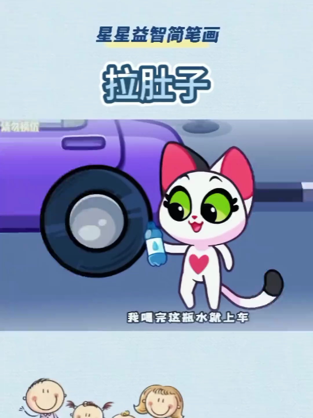 拉肚子 亲子互动 简笔画