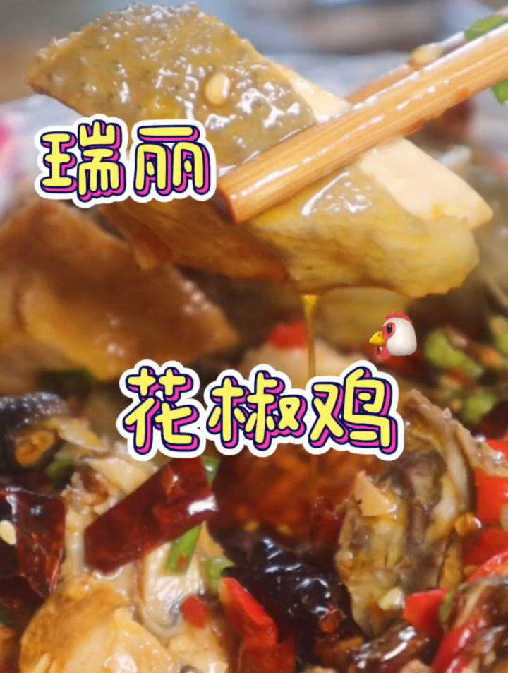 花椒鸡,凉拌鸡,gui鸡三个有什么区别呀?