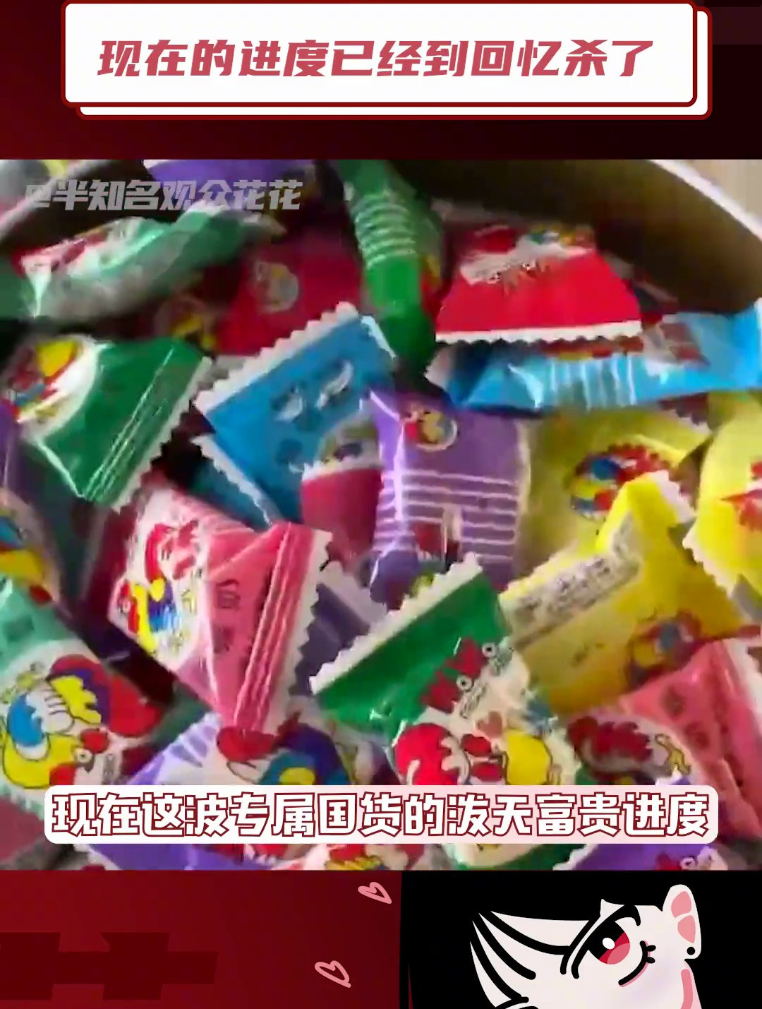 喔喔奶糖把我童年炸出来了,国货泼天富贵持续进化中!奶糖回忆杀