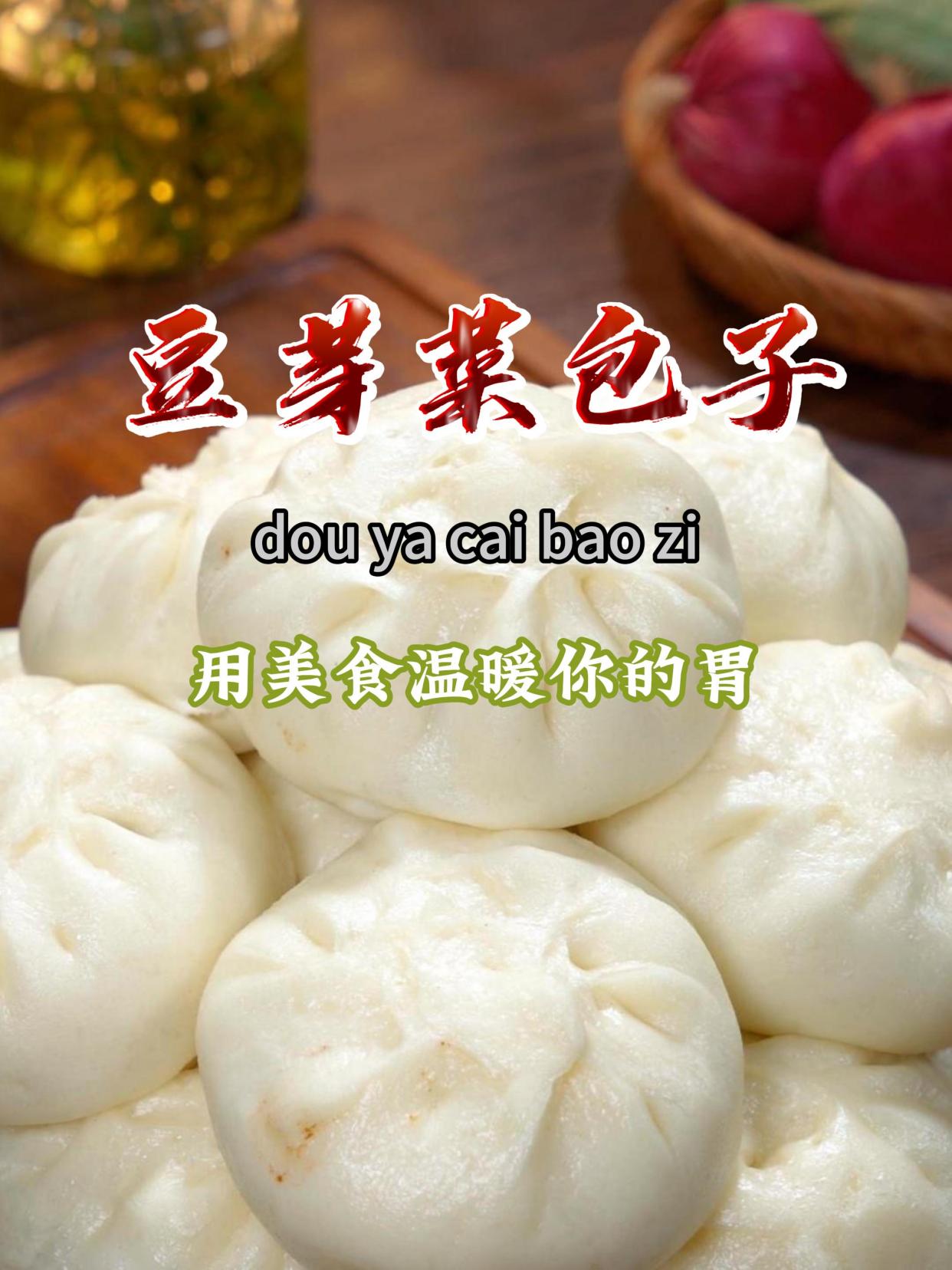 豆芽粉条馅的包子你们吃过吗?今天我教你,比吃肉还香～