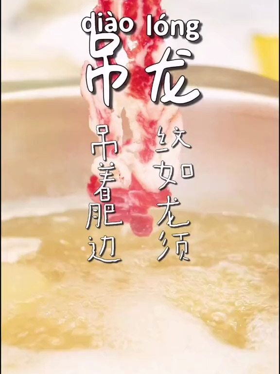 潮汕常点的“吊龙”,原来真的跟“龙”有关?!