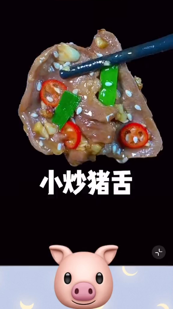 这样的小炒猪舌简单又好吃!