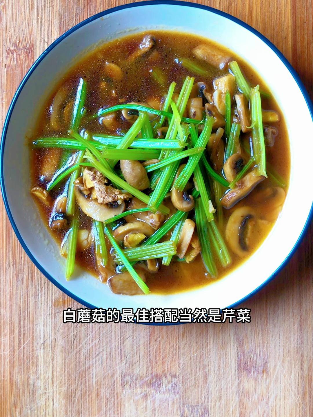 白蘑菇的最佳搭配,当然是芹菜