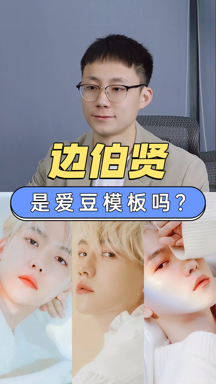 淡颜边伯贤,为什么是天生爱豆脸?