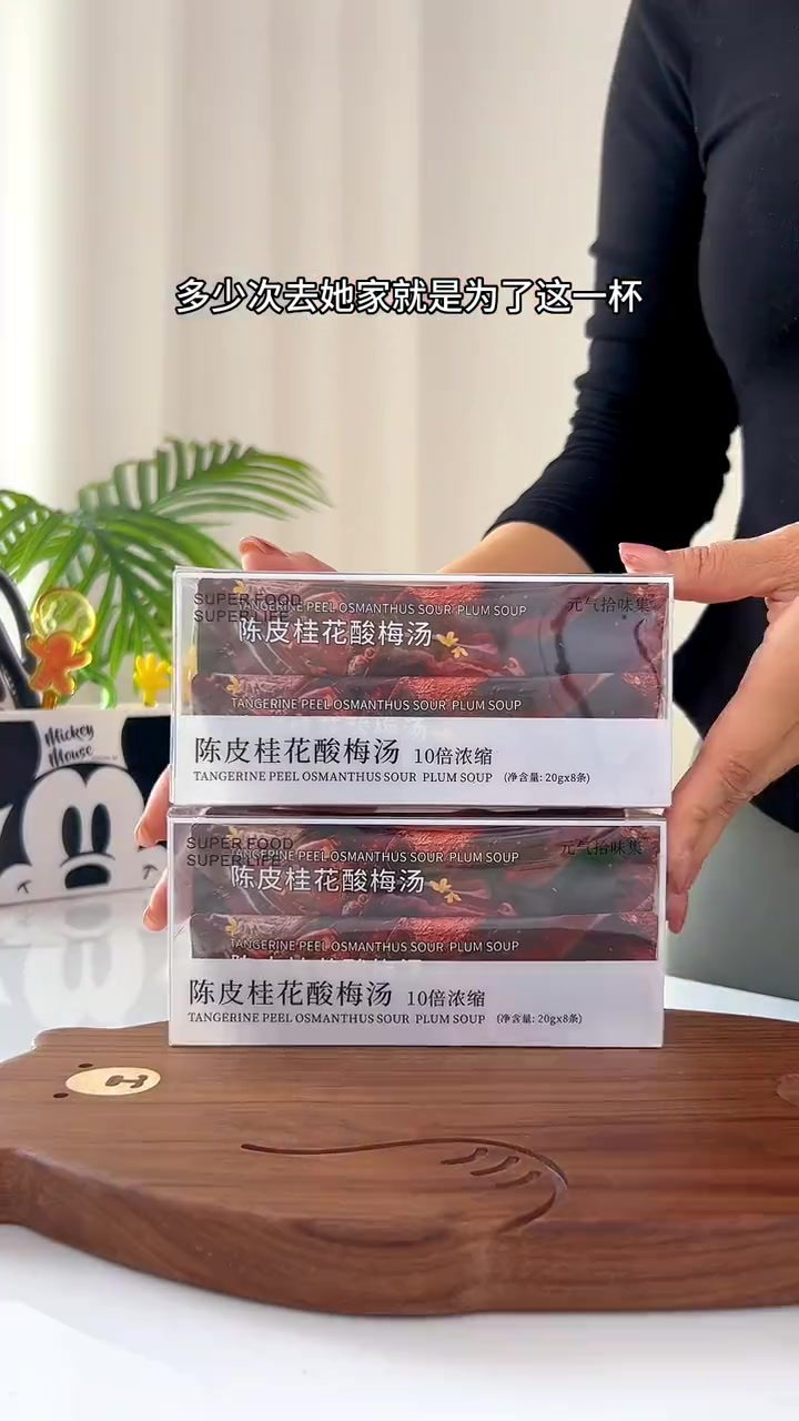 夏天超爱的陈皮桂花酸梅汤 才9.9一盒快冲呀!