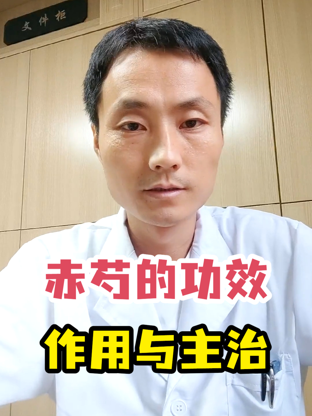 赤芍的功效作用与主治
