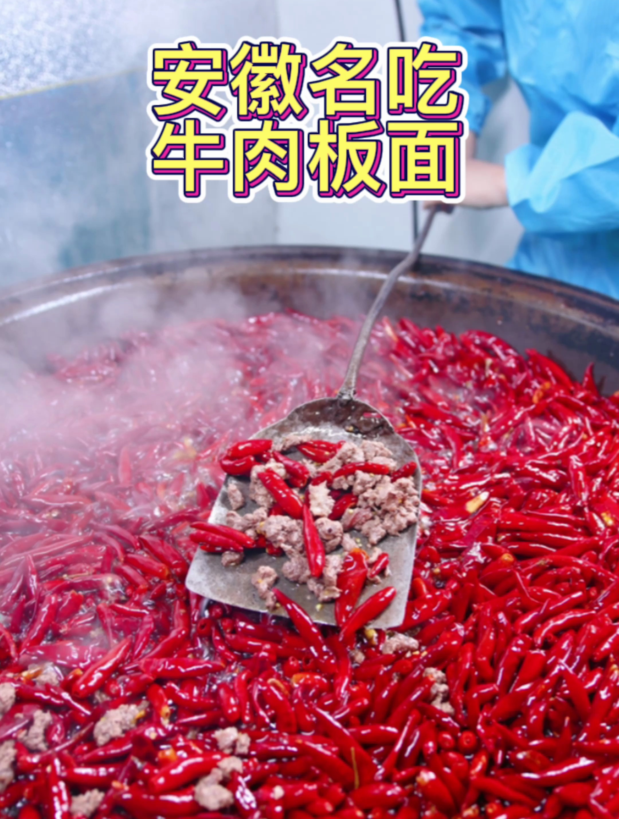 牛肉板面到底是安徽的还是河北的?别争了试试我的安徽河北板面