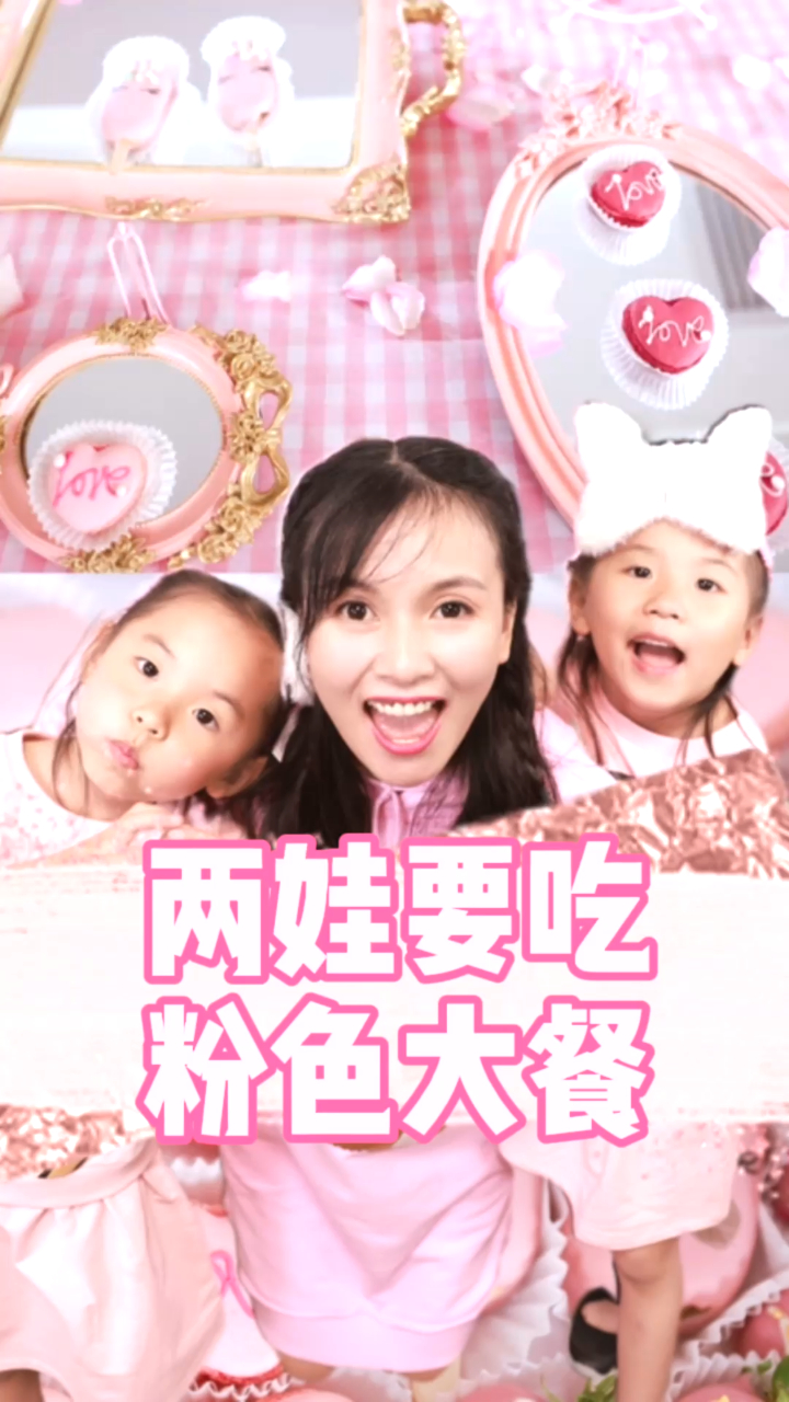 两娃想吃粉色巧克力,那就买一点点!
