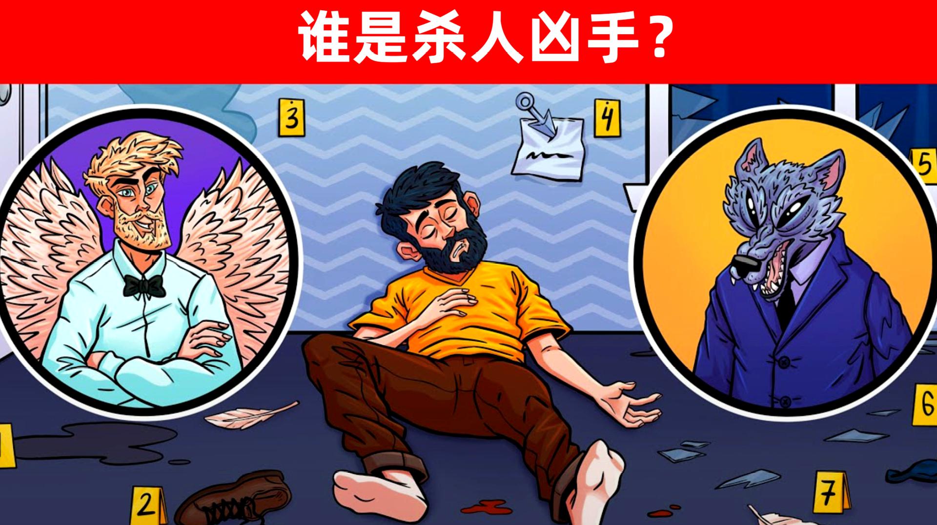 [图]侦探推理:谁是凶手?