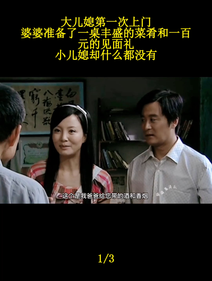 大儿媳第一次上门,婆婆准备了一桌丰盛菜肴和一百元见面礼(1)