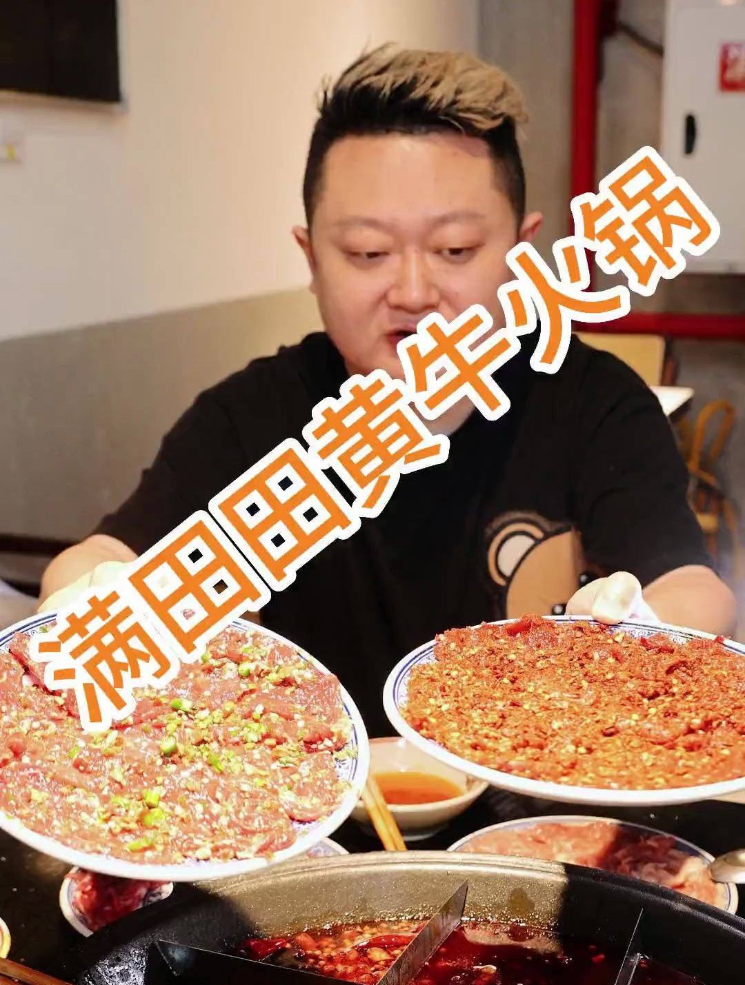 专搞黄牛肉的老火锅!味道菜品都稳当的很!