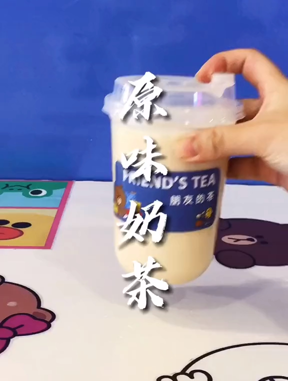 宝贝们要的原味奶茶来了