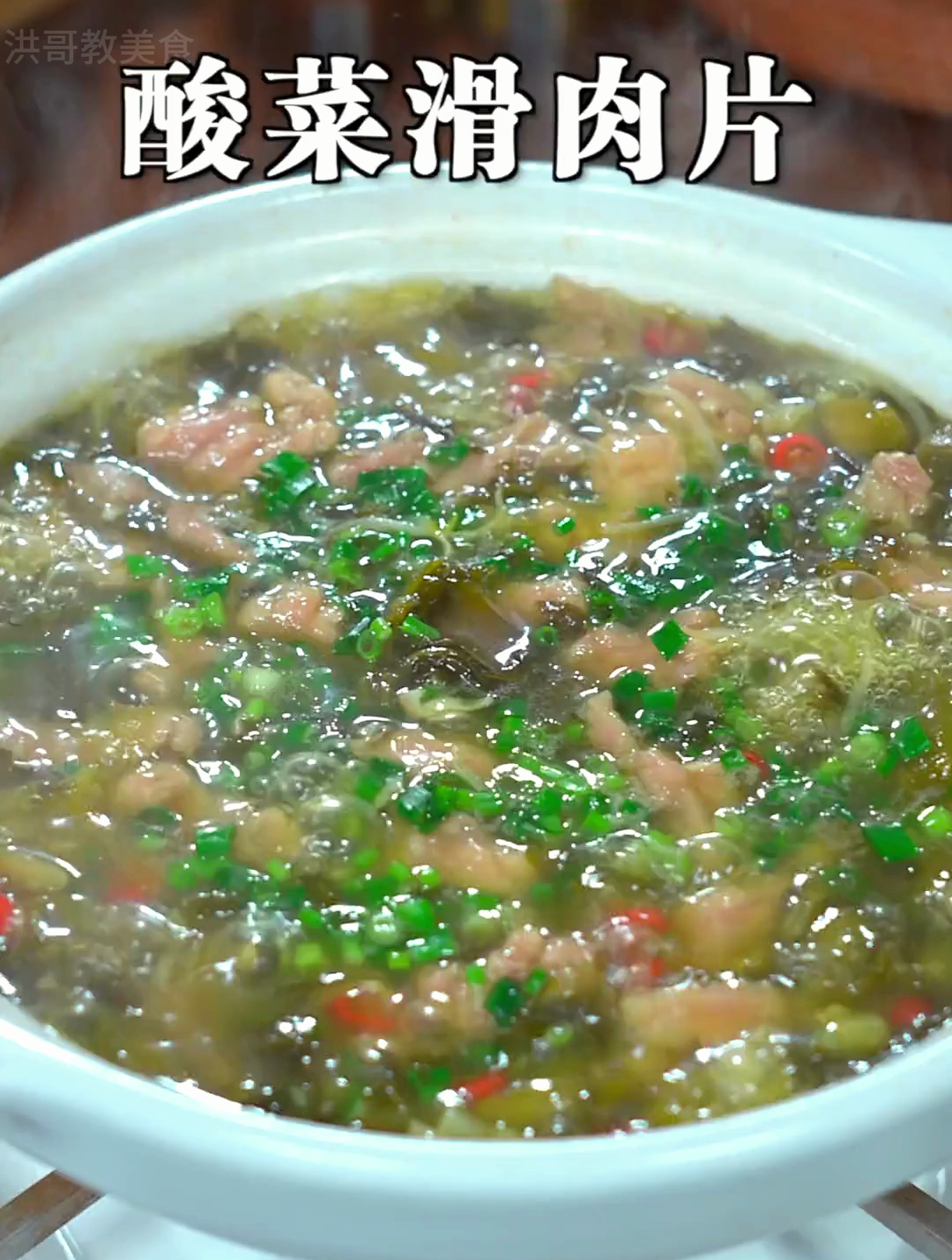 这样做的酸菜滑肉,肉片滑嫩,酸辣开胃好吃又下饭