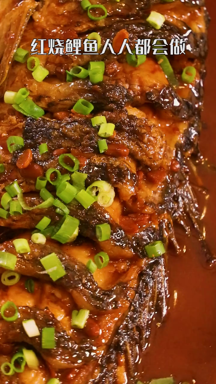 红烧鲤鱼是中华传统美食,鱼肉鲜香不腥,香辣下饭