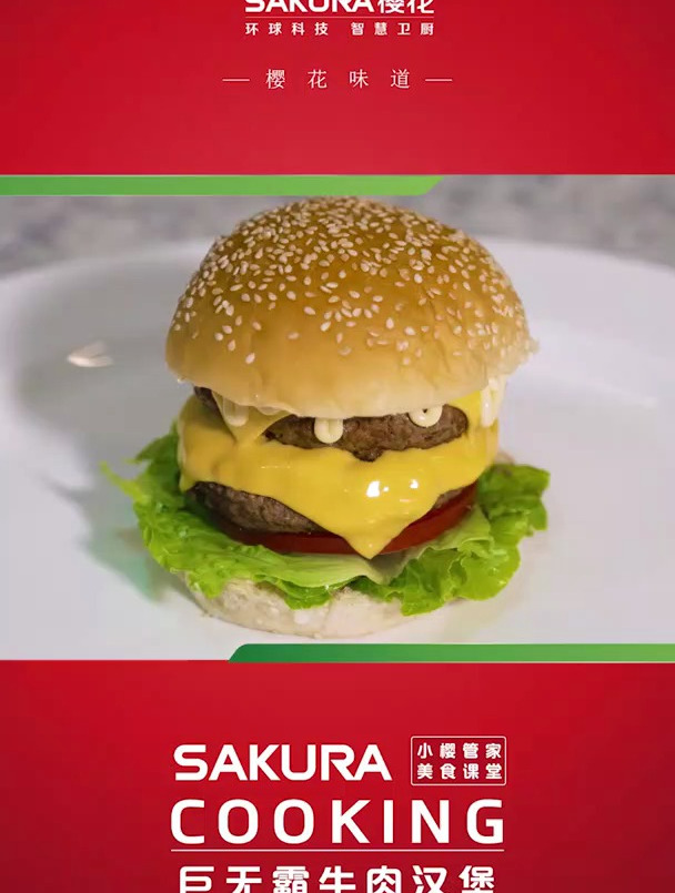 SAKURA樱花味道|巨无霸牛肉汉堡,每一口都是香嫩爆汁!