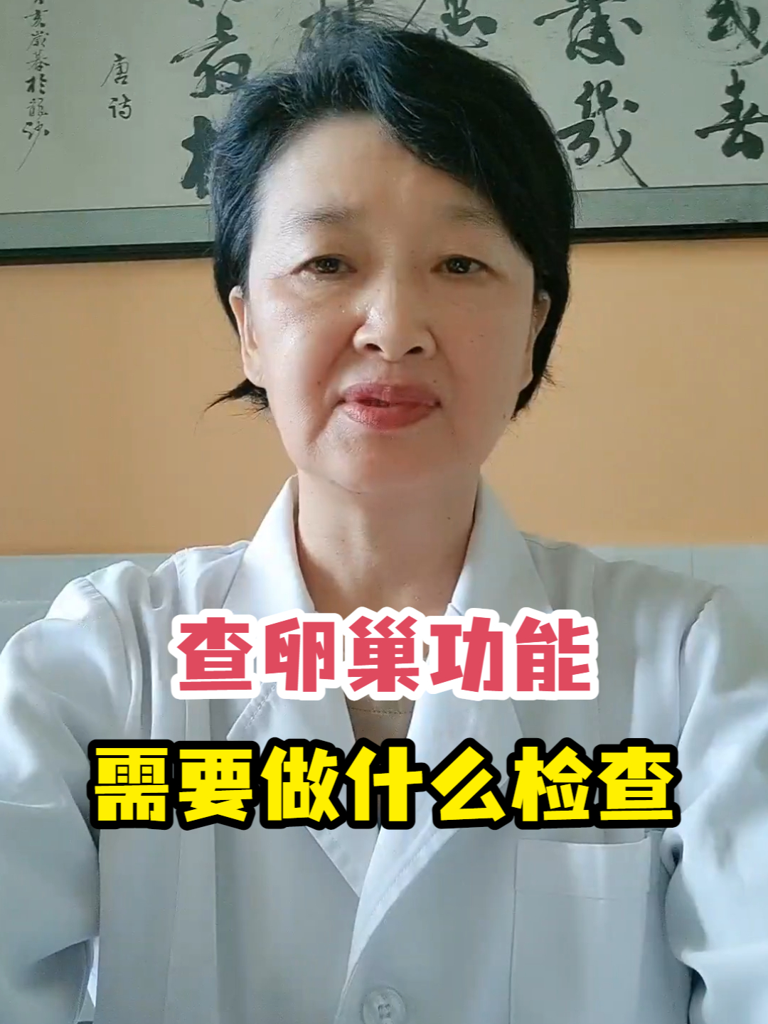 查卵巢功能需要做什么检查