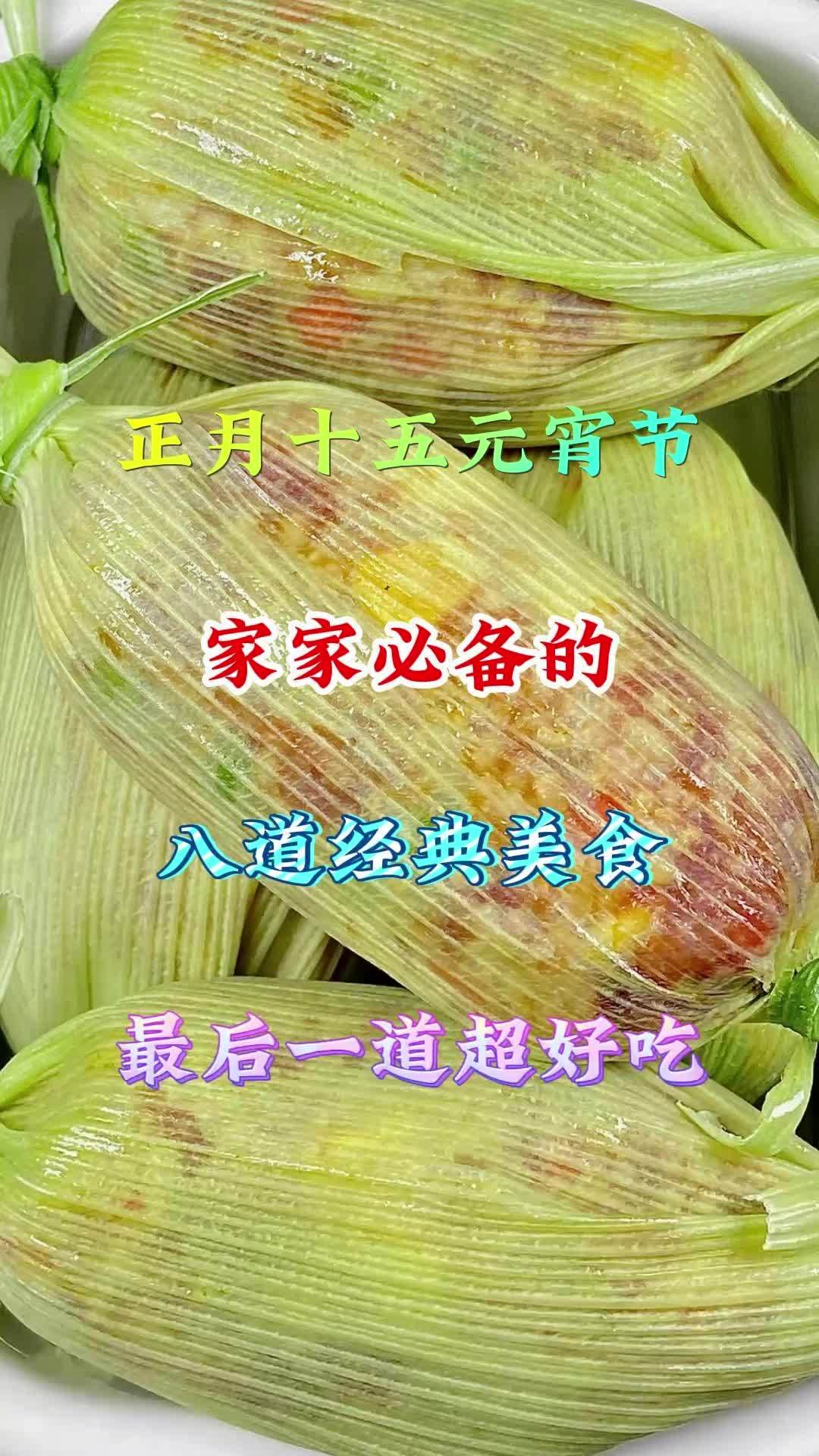 元宵节的美食菜单