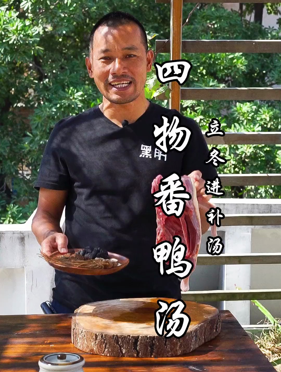 四物番鸭汤,立冬啦,来一碗四物汤暖暖身子吧
