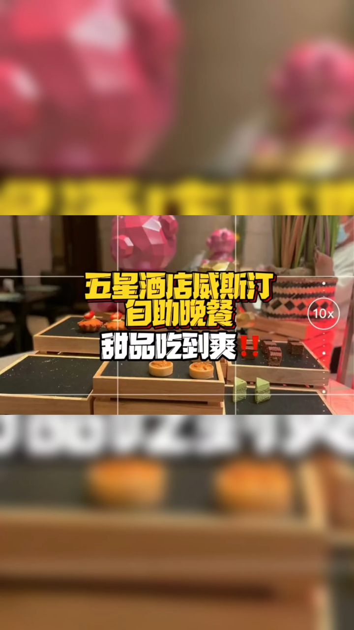 快过年了吃点好的5星酒店一大一小自助快带你们的小朋友来吃甜品