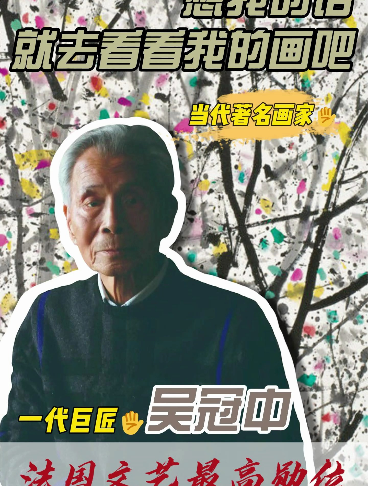 爱国画家吴冠中,王健林独爱收藏画家