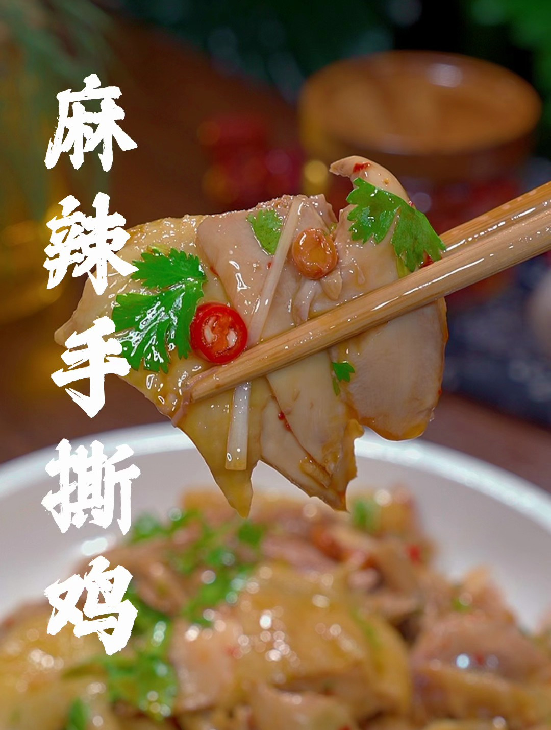 下班五分钟就能做的麻辣手撕鸡,做法简单香辣下饭太好吃了