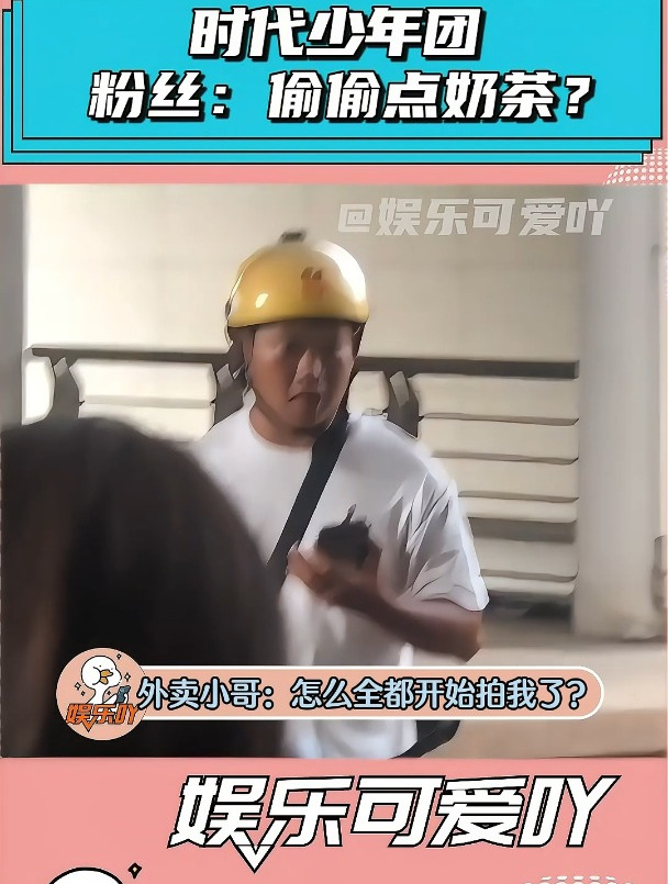 外卖小哥在时团演唱会门口送奶茶,粉丝瞬间炸开锅!