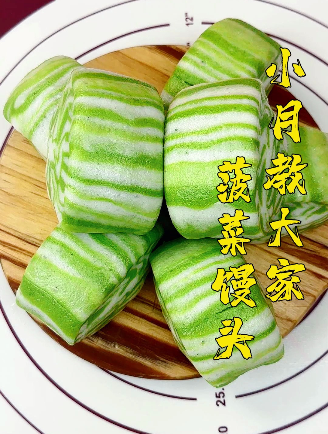 菠菜馒头制作方法分享给大家