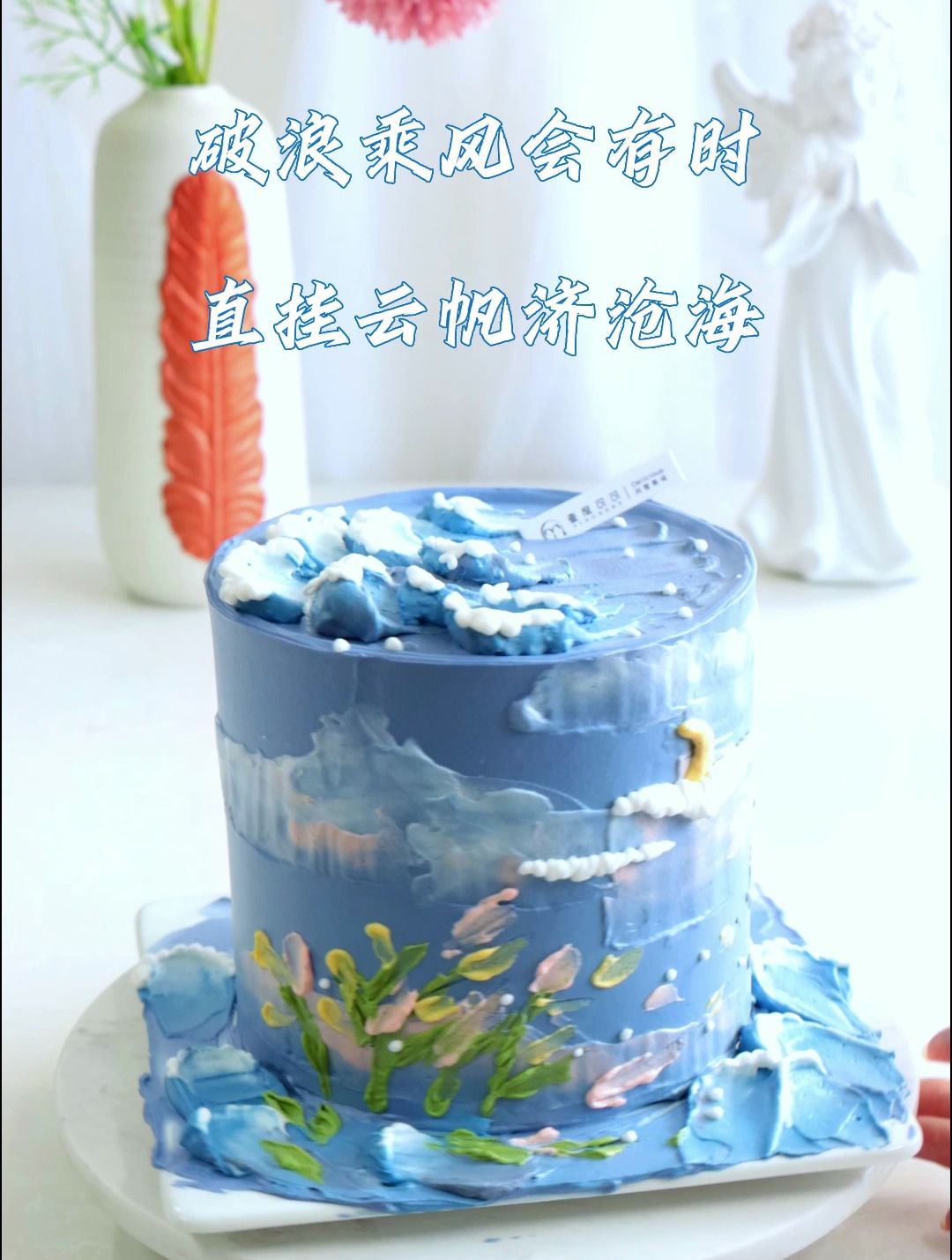 乘风破浪海洋蛋糕