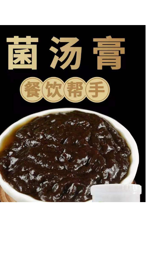 餐饮好帮手,清汤火锅底料 菌汤膏