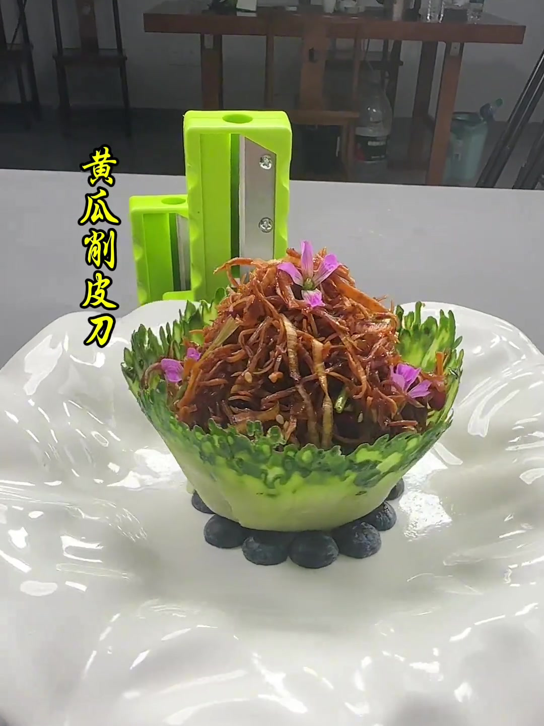 黄瓜的摆盘造型,你喜欢吗!