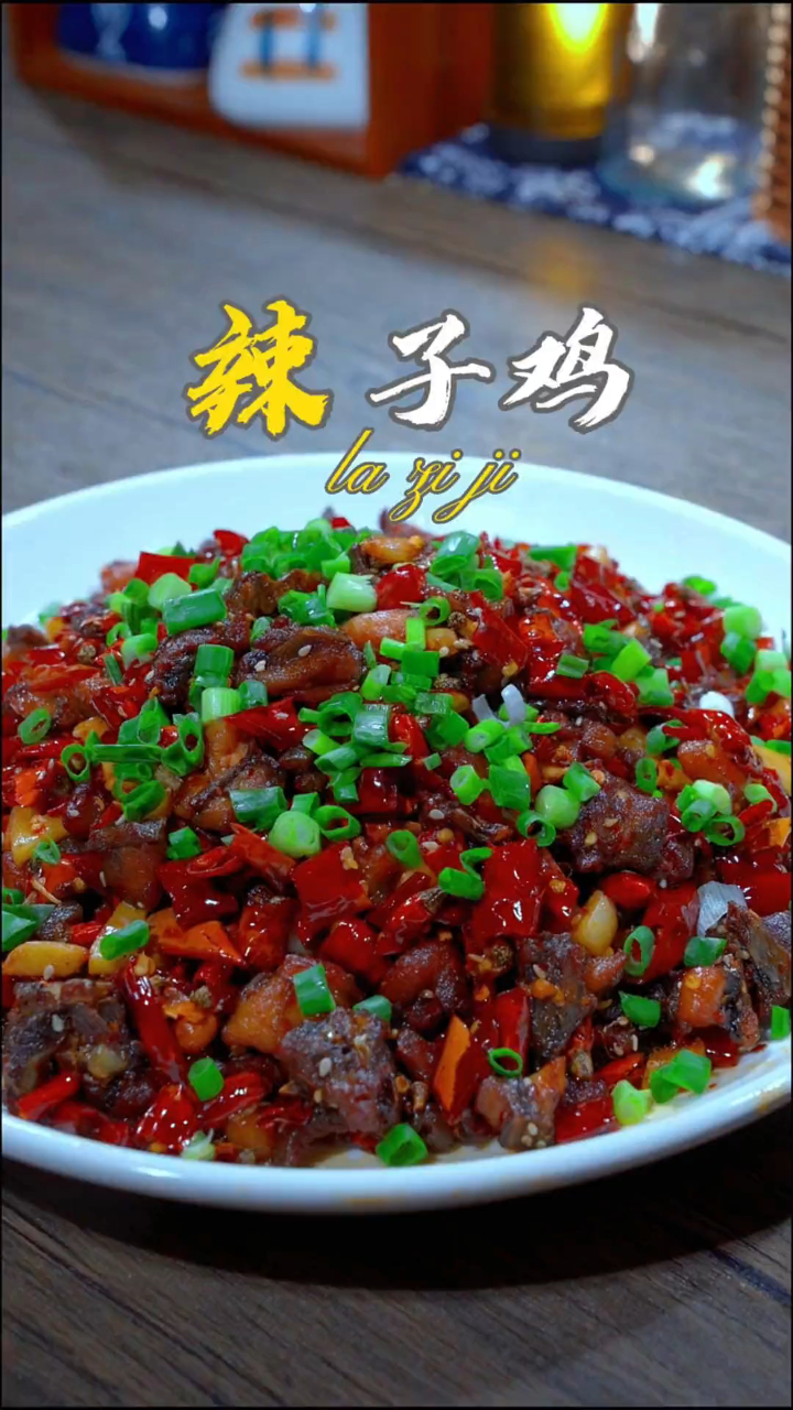 用童子小公鸡来做辣子,鸡味道真的太巴适了;又麻又辣特别好吃