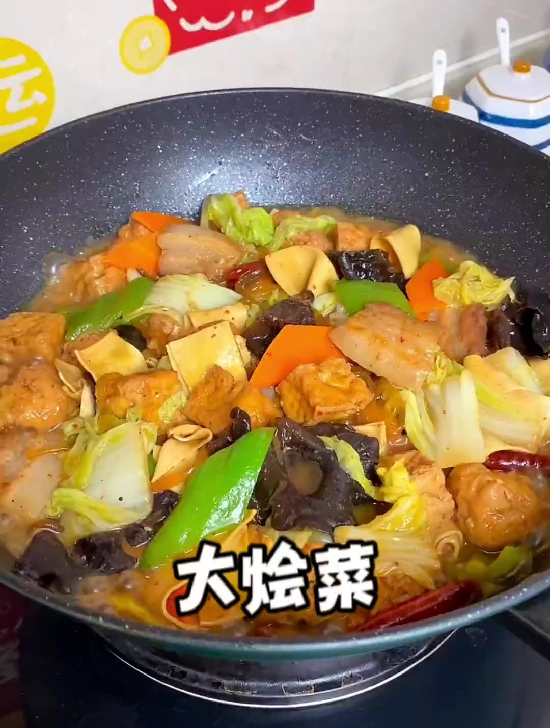 我家连吃了三天的大烩菜,这烩菜做好了真是比吃肉还香