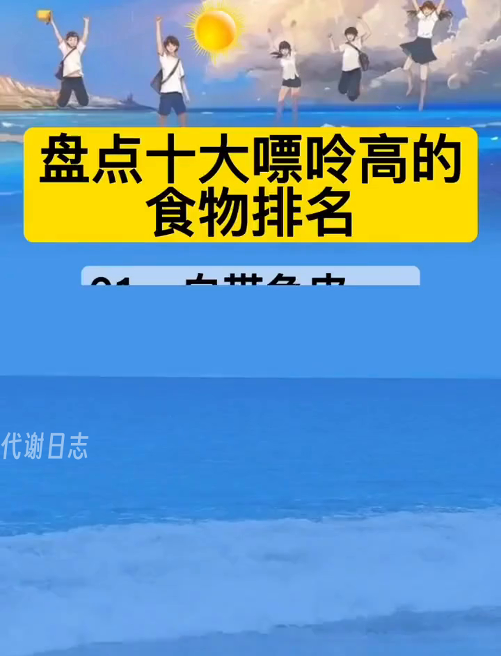 聊聊那些嘌呤含量爆表的十种食物,快收藏起来!
