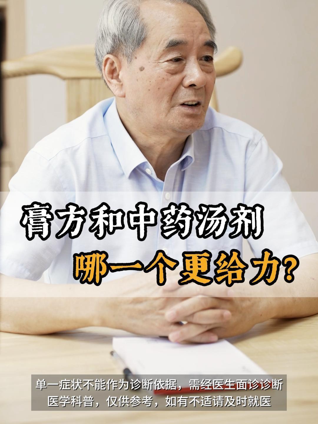 膏方和中药汤剂对比,哪一个更给力,听听老中医怎么说?