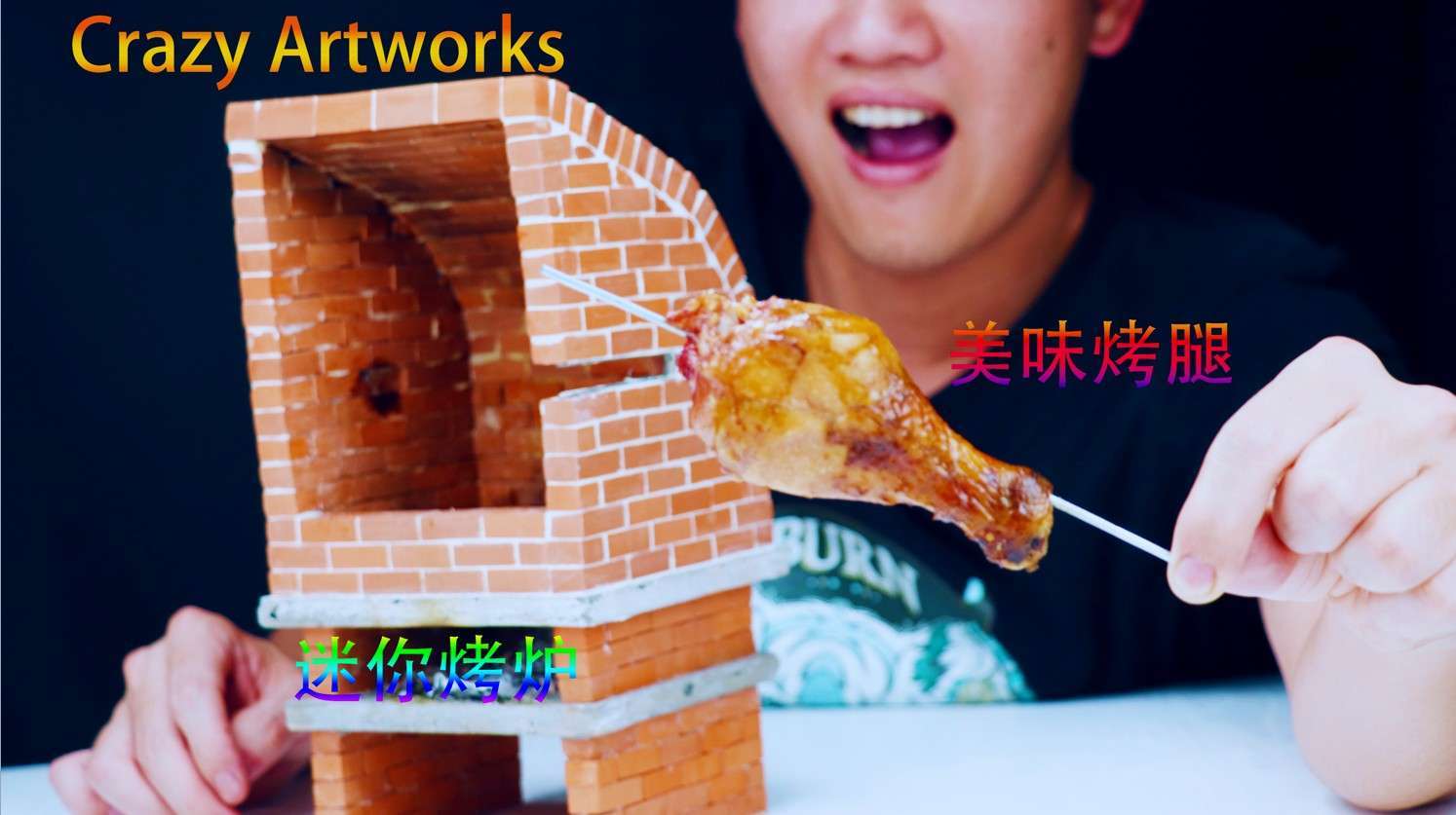 用砖块砌一个迷你烤炉鸡腿,怎么还没饱?难道我的烤炉是迷你版?