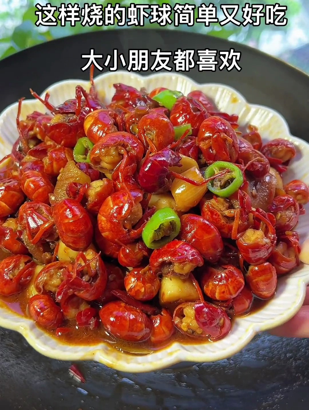 在家这样烧的虾球简单好吃又入味,一口一个,大小朋友都爱吃