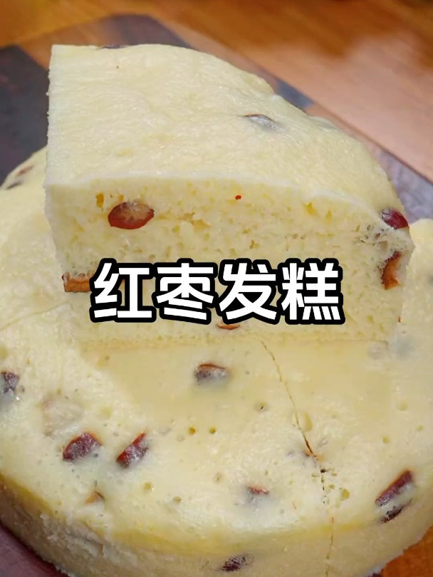 孩子爱吃的红枣发糕