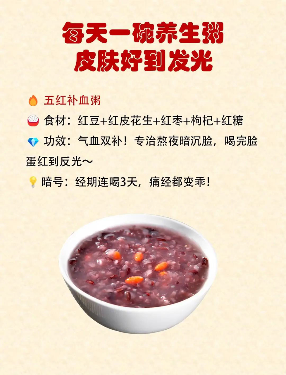 天天来碗美容粥,皮肤嫩得能掐出水!