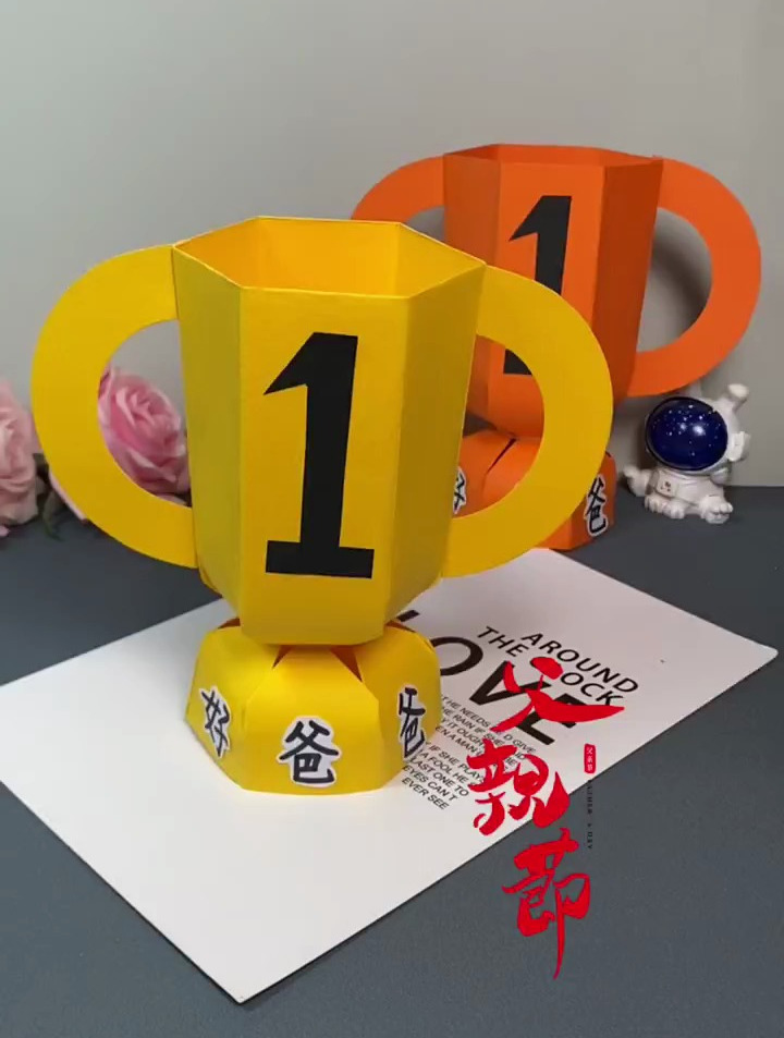 父亲节手工,用卡纸做一个手工奖杯送给爸爸