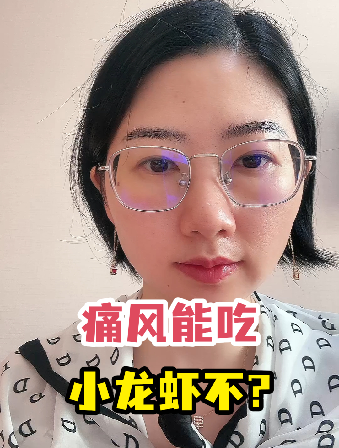 痛风能吃小龙虾不