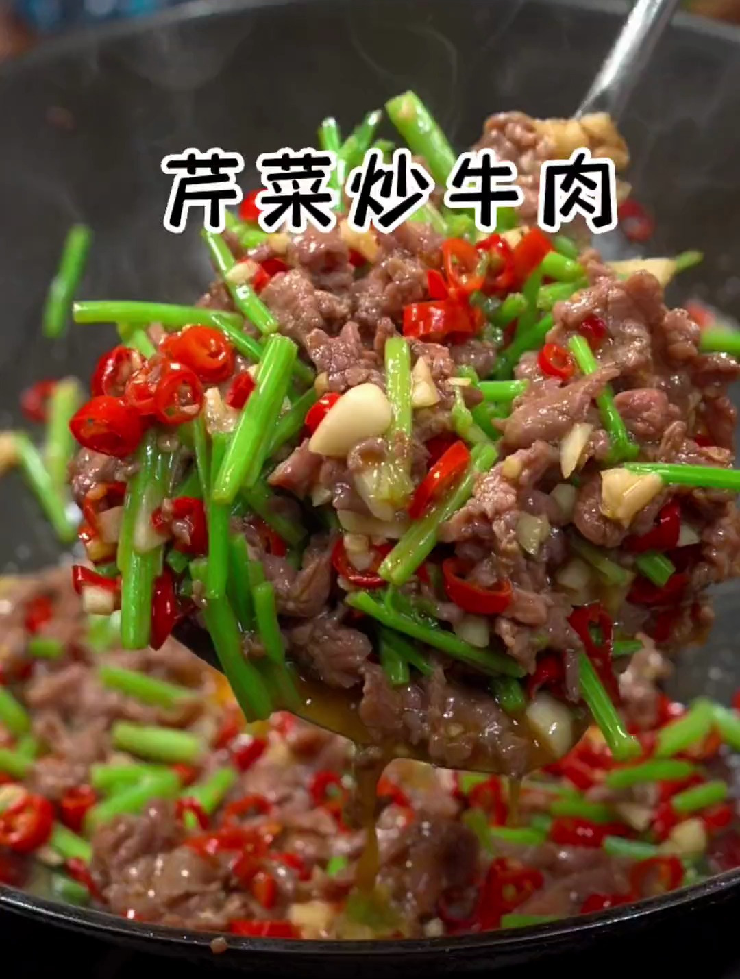 10秒教会你做又嫩又香的芹菜炒牛肉,简单易做