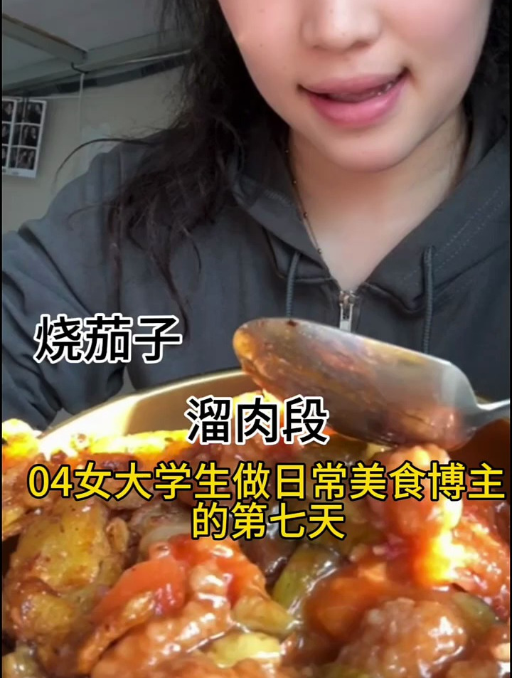 烧茄子溜肉段,还得看东北