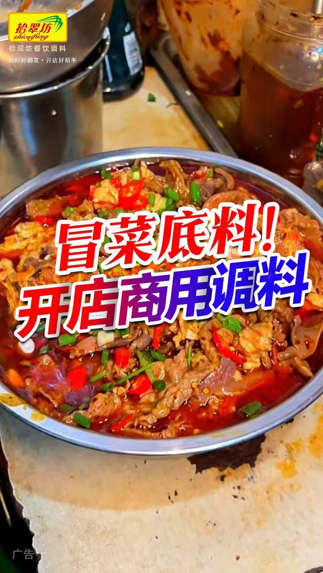 冒菜好吃的关键就是那一锅底汤