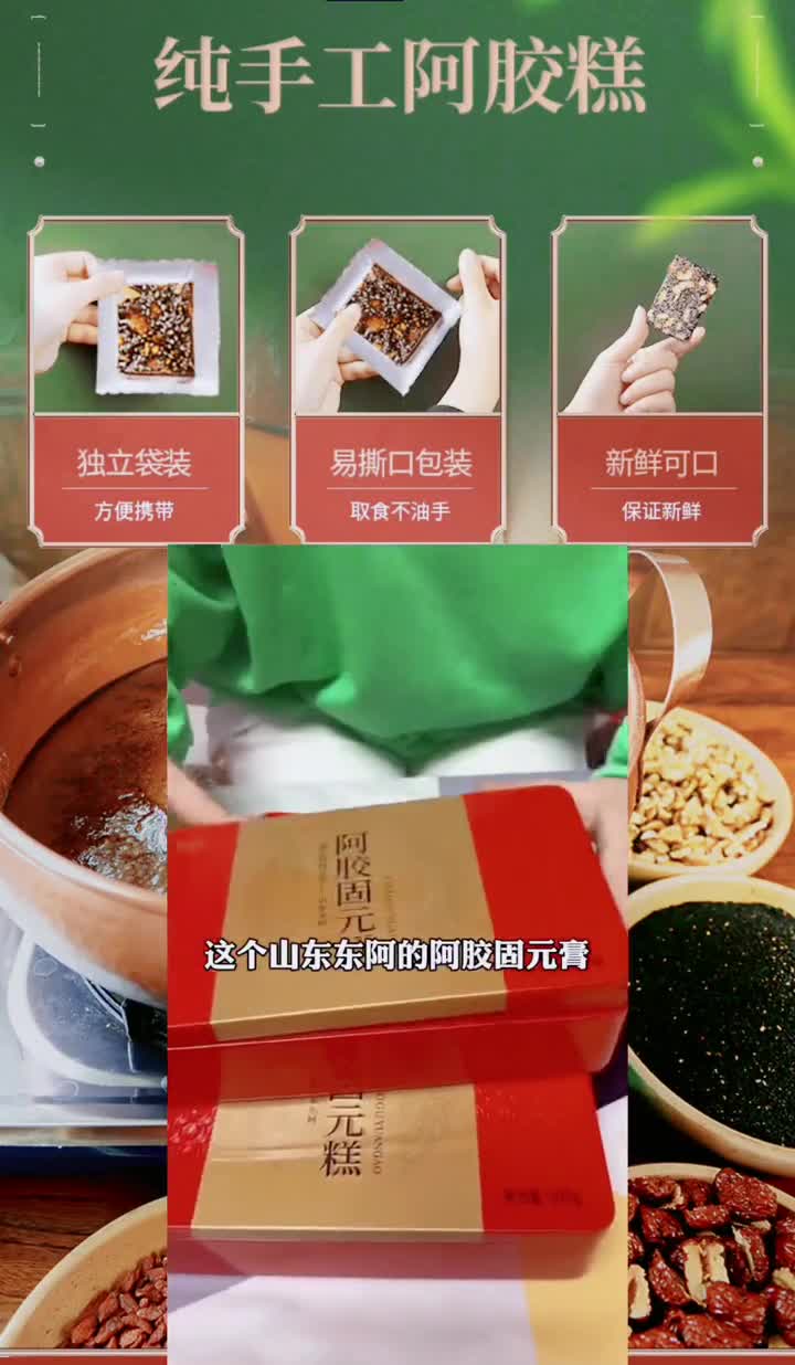「99元3盒」山东特产东阿阿胶固元糕礼盒即食阿胶糕500g盒